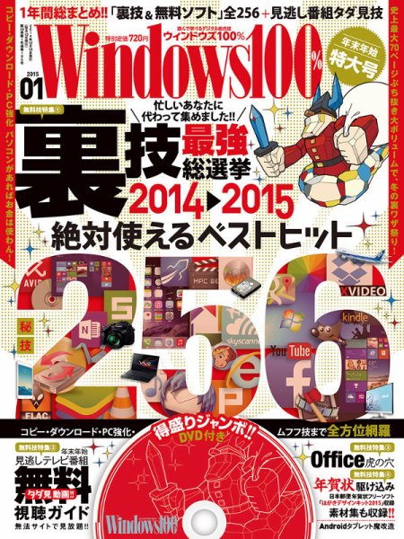 Windows100％ 2015年1月号 (発売日2014年12月13日) 表紙