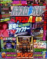 パチスロ必勝ガイドMAX 2015年1月号 表紙