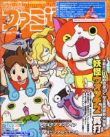 週刊ファミ通 2014年12/25号 表紙
