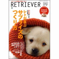RETRIEVER（レトリーバー） 2015年1月号 表紙