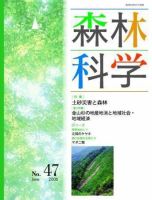 森林科学 表紙
