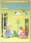 月刊経理ウーマン 2003年03月20日発売号 表紙