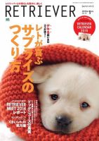 RETRIEVER （レトリーバー） Vol.78 表紙