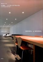 ディテール別冊 2014年9月号 (発売日2014年09月02日) 表紙