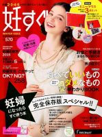 妊すぐのバックナンバー 雑誌 定期購読の予約はfujisan