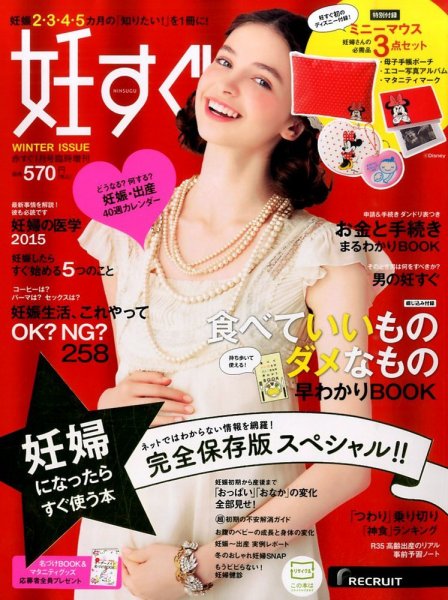 妊すぐ 2015年1月号 (発売日2014年12月13日) 表紙
