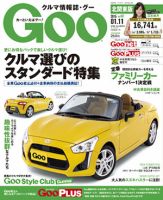 Ｇoo（グー）北関東版 2015年1/11号 (発売日2014年12月11日) 表紙