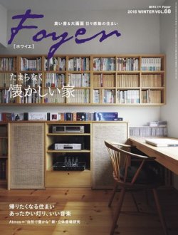 ホームシアター・ホワイエ No.68 Winter (発売日2014年12月11日) 表紙