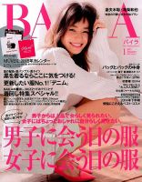 BAILA（バイラ） 2015年1月号 表紙