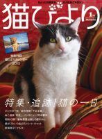 猫びより 79号 (発売日2014年12月12日) 表紙