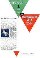 数学セミナー 2015年1月号 表紙