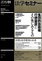 法学セミナー 2015年1月号 表紙