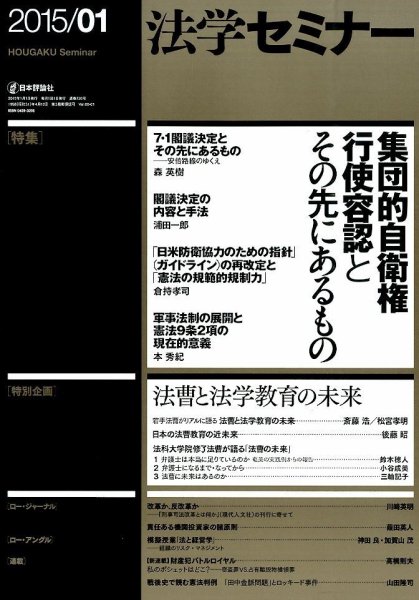 法学セミナー 2015年1月号 (発売日2014年12月12日) 表紙