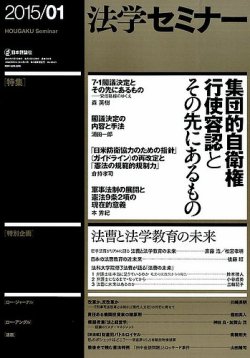 法学セミナー 2015年1月号 (発売日2014年12月12日) 表紙