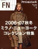 FASHION NEWS (ファッションニュース) vol.113 (発売日2006年03月29日) 表紙