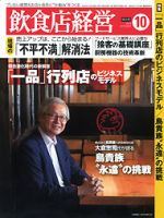 飲食店経営のバックナンバー (4ページ目 30件表示) | 雑誌/電子