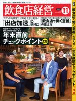 飲食店経営 14年11月特大号 表紙