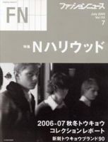FASHION NEWS (ファッションニュース) vol.115 (発売日2006年05月27日) 表紙