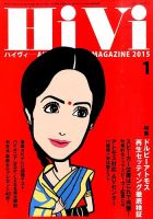 HiVi（ハイヴィ） 1月号 表紙