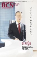 週刊BCN Vol.1559 (発売日2014年12月15日) 表紙