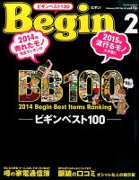 Begin（ビギン） 2015年2月号 表紙