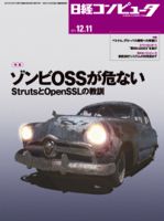 日経コンピュータ 表紙