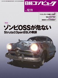 日経コンピュータ 2014年12月11日発売号 表紙