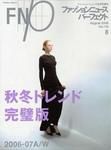 FASHION NEWS (ファッションニュース) vol.116 (発売日2006年06月28日) 表紙