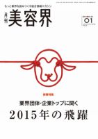 美容界 2014年12月15日発売号 表紙
