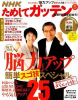 NHKガッテン！ 2015年2月号 (発売日2014年12月16日) | 雑誌/定期購読の予約はFujisan