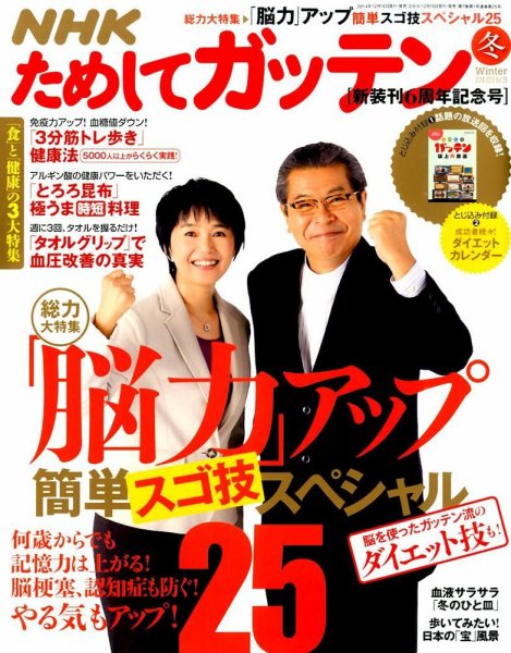 NHKガッテン！ 2015年2月号 (発売日2014年12月16日) 表紙