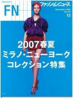 FASHION NEWS (ファッションニュース) vol.118 (発売日2006年10月28日) 表紙