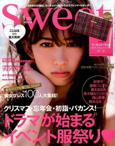 Sweet（スウィート） 2015年1月号 (発売日2014年12月12日) 表紙