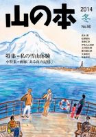 山の本 14年冬号 90巻 (発売日2014年12月16日) 表紙