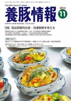月刊養豚情報 2014年11月01日発売号 表紙