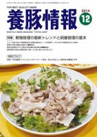 月刊養豚情報 表紙