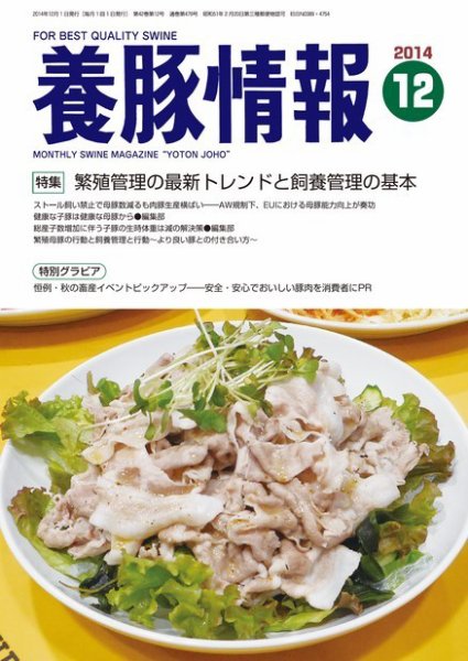 月刊養豚情報 2014年12月01日発売号 表紙