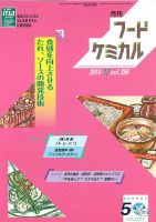 月刊フードケミカル 2014年12月号 表紙