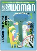 月刊経理ウーマン 2003年04月20日発売号 表紙