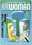 月刊経理ウーマン 2003年04月20日発売号 表紙