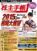 株主手帳 2014年12月17日発売号 表紙