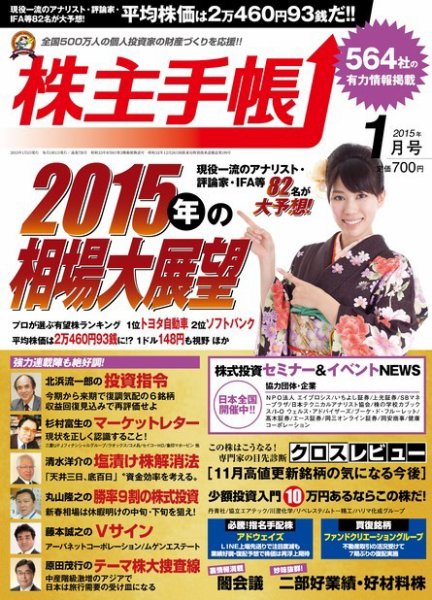 株主手帳 2014年12月17日発売号 表紙