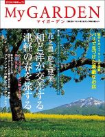 季刊マイガーデン 73号 表紙