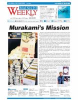 Mainichi Weekly（毎日ウィークリー） 12月13日号 (発売日2014年12月13日) 表紙