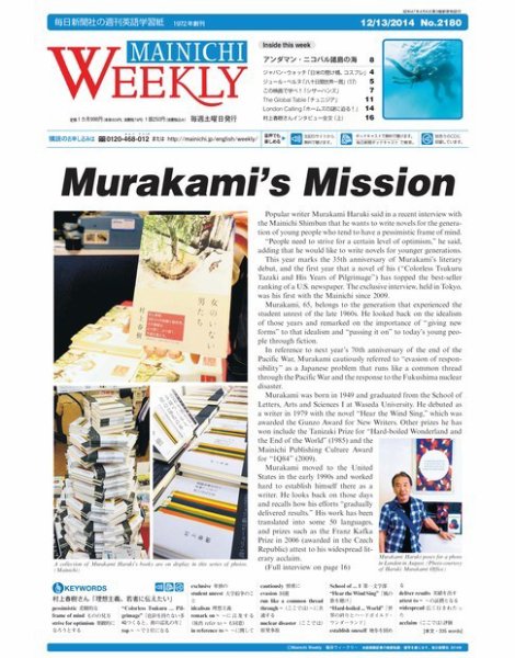 Mainichi Weekly（毎日ウィークリー） 12月13日号 (発売日2014年12月13日) 表紙