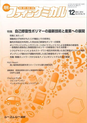 ファインケミカル 2014年12月号 (発売日2014年12月15日) 表紙