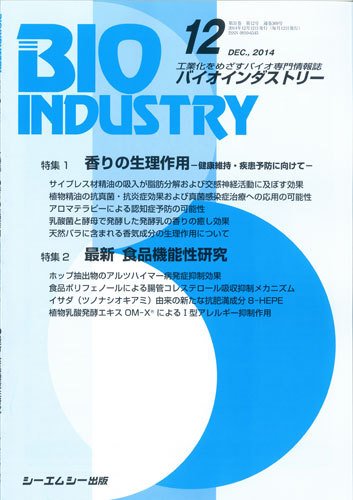 BIOINDUSTRY（バイオインダストリー） 2014年12月号 (発売日2014年12月12日) 表紙