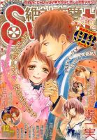 絶対恋愛SWEET（スウィート) 2014年12月号 (発売日2014年11月10日) 表紙