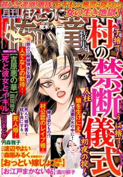 ほんとうに怖い童話 2015年2月号 (発売日2014年12月17日) 表紙