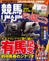 UMAJIN（ウマジン） 2014年12月13日発売号 表紙